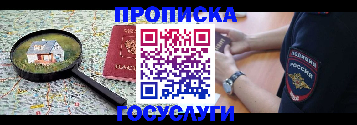 прописка ребенка в Таре