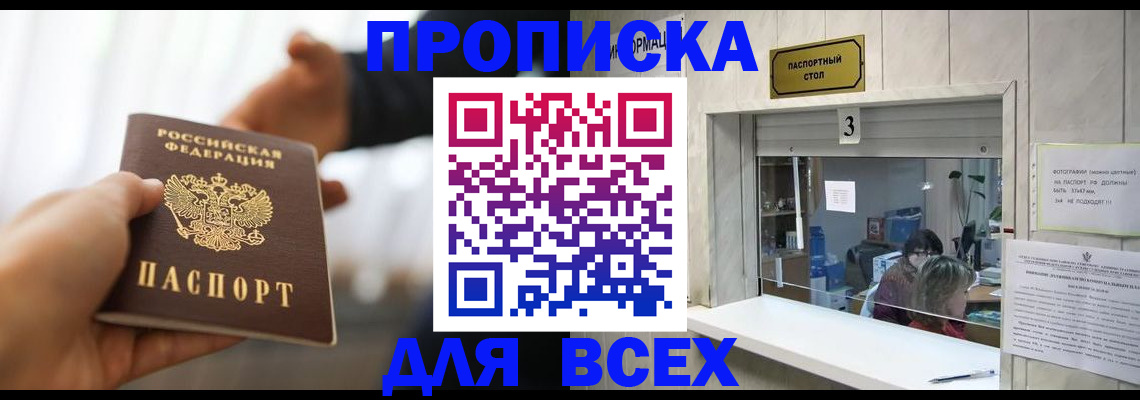 прописка 2025 в Таре