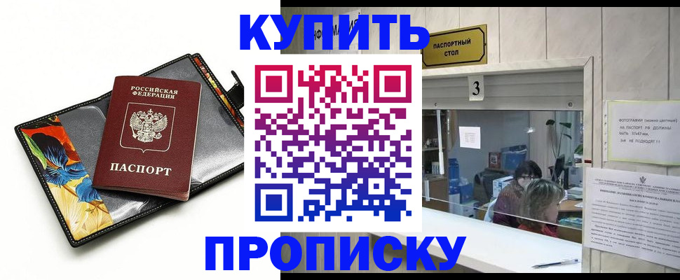 прописка ребенка в Таре