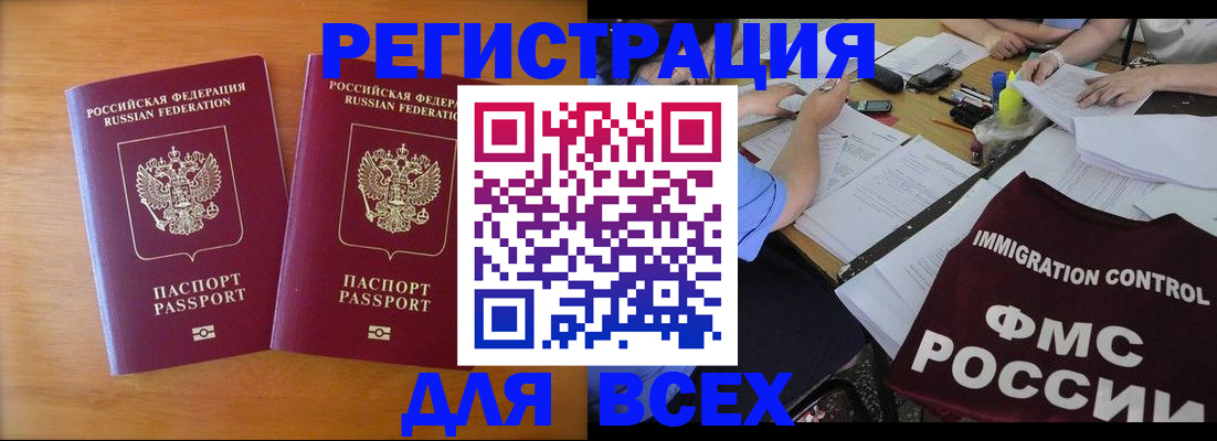 купить прописку в Таре